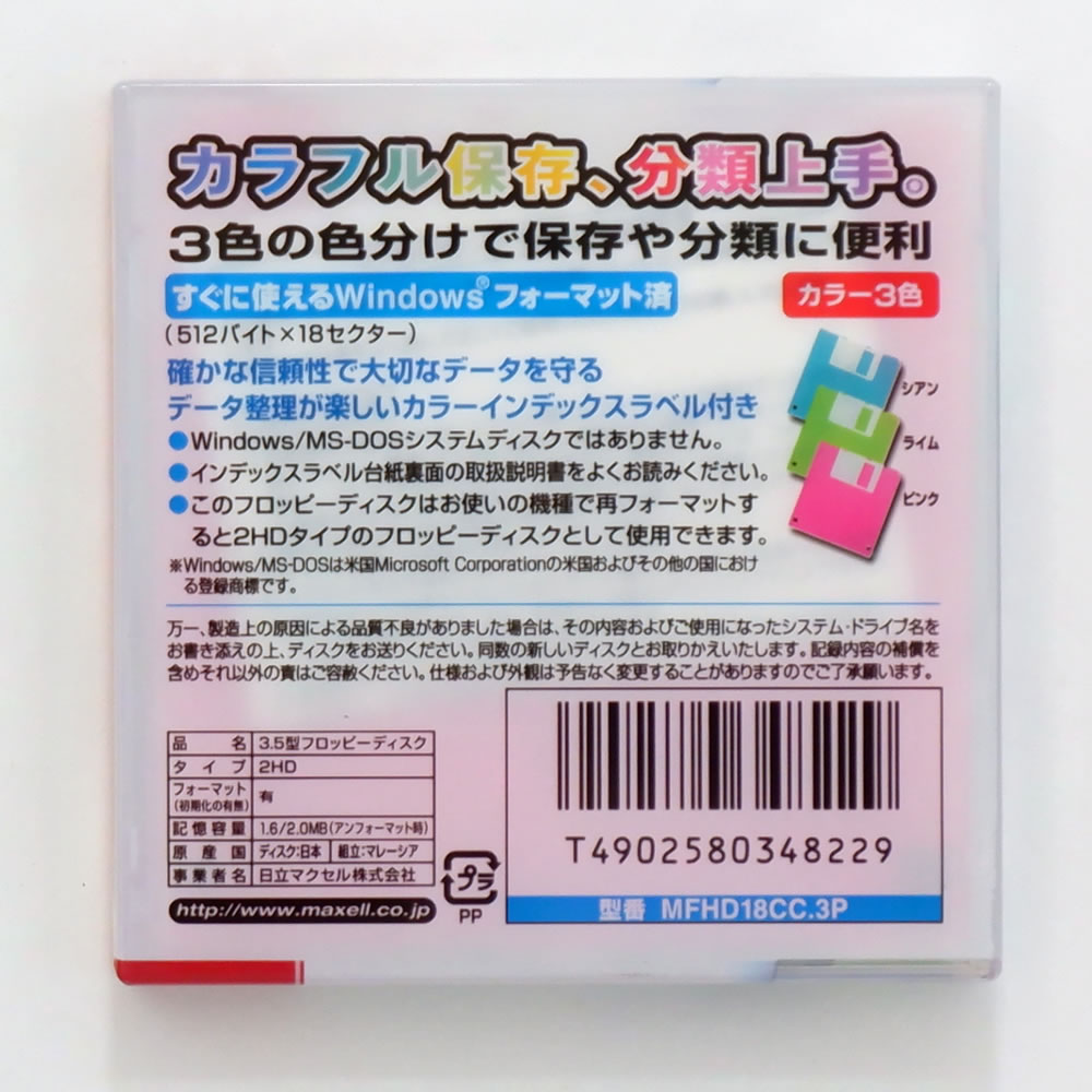 【アウトレット】Maxell3.5型 2HDフロッピーディスク Windowsフォーマット用 カラーミックス