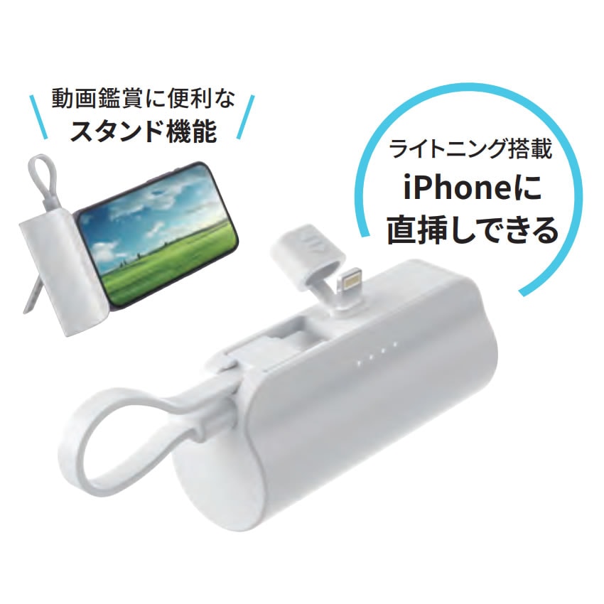 HIDISC ライトニング直挿し5000mAhモバイルバッテリー（ホワイト） HD3