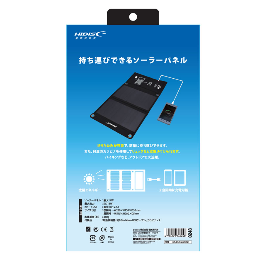 HIDISC 太陽の力で様々な機器を充電 持ち運び可能なソーラーパネル