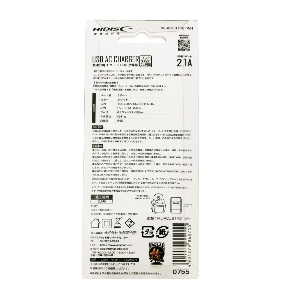 HIDISC AC充電器 1ポート 2.1A ML-ACUS1P21WH