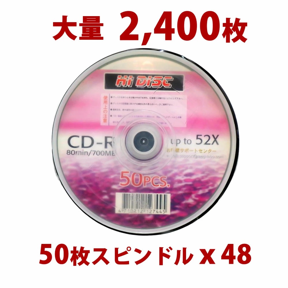 【2400枚まとめ買い・送料無料】HIDISC CD-R 700MB 50枚スピンドル 52倍速対応 メーカーレーベル HD CD-R80 52X 50PS