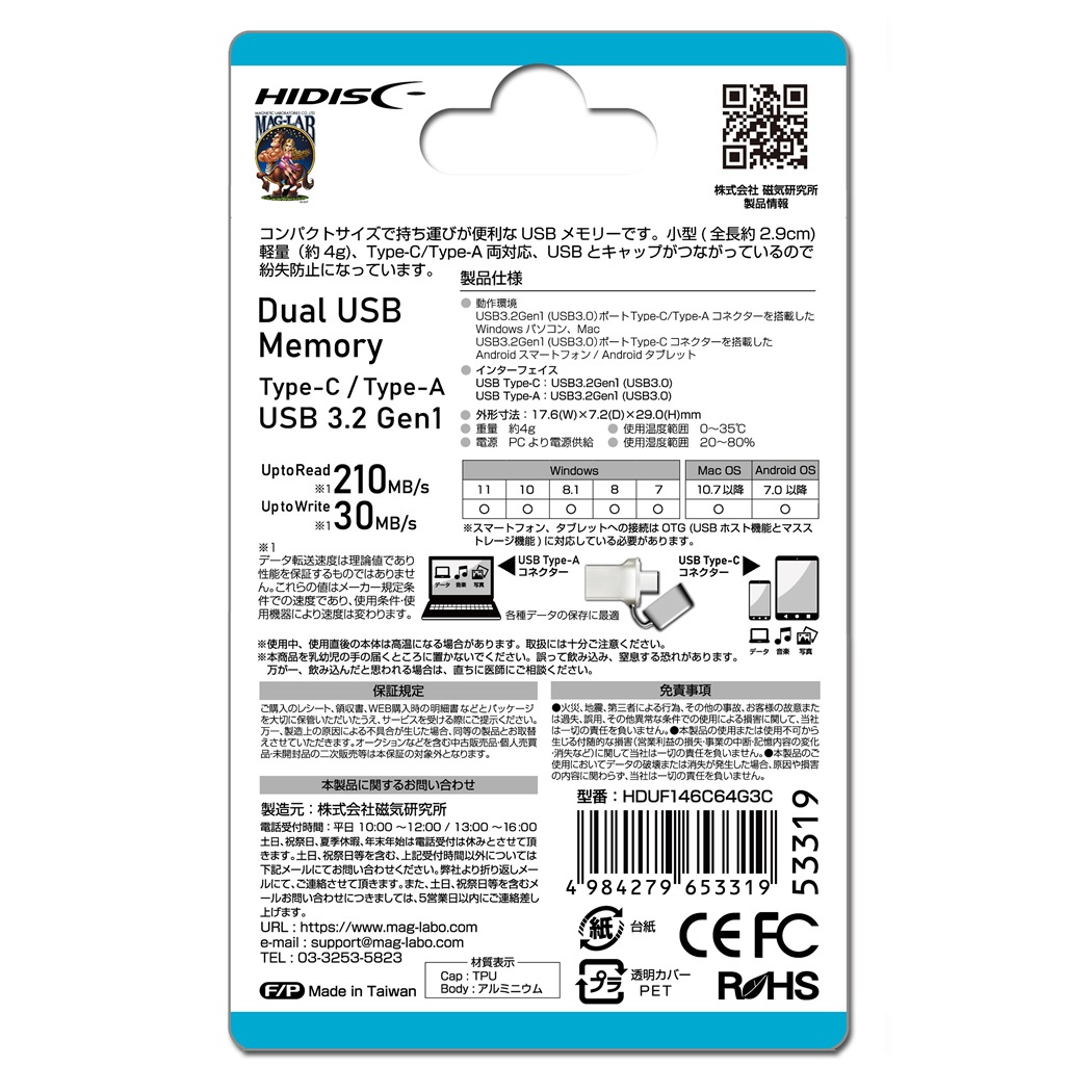 HIDISC Type-C ＆ Type-A 両対応 64GB USBフラッシュメモリ HDUF146C64G3C