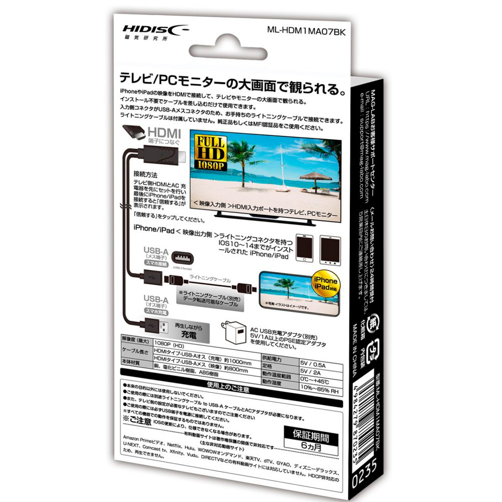 HIDISC HDMI USB 変換ケーブル ML-HDM1MA07BK 【iphone/ipadの画面をモニターで見れる。】