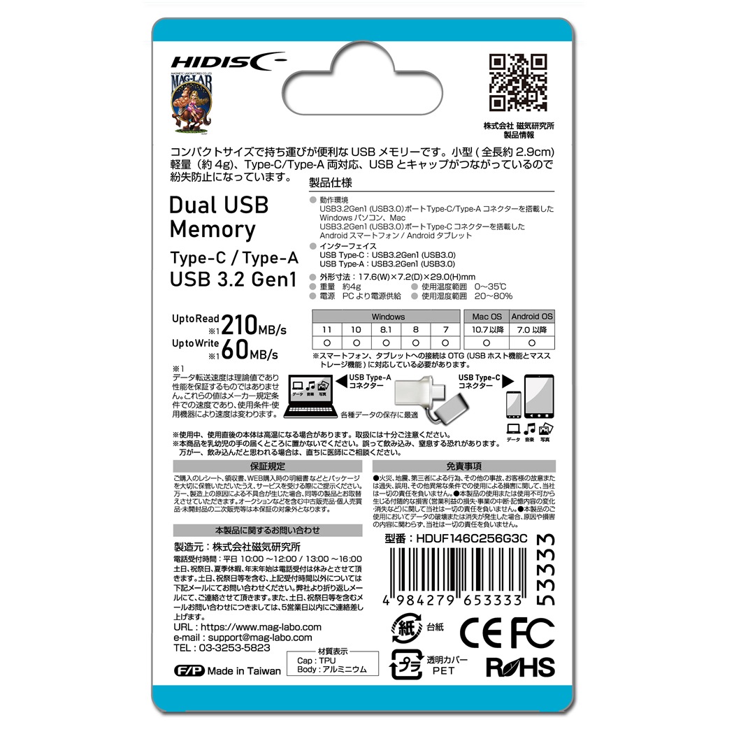 HIDISC Type-C ＆ Type-A 両対応 256GB USBフラッシュメモリ HDUF146C256G3C