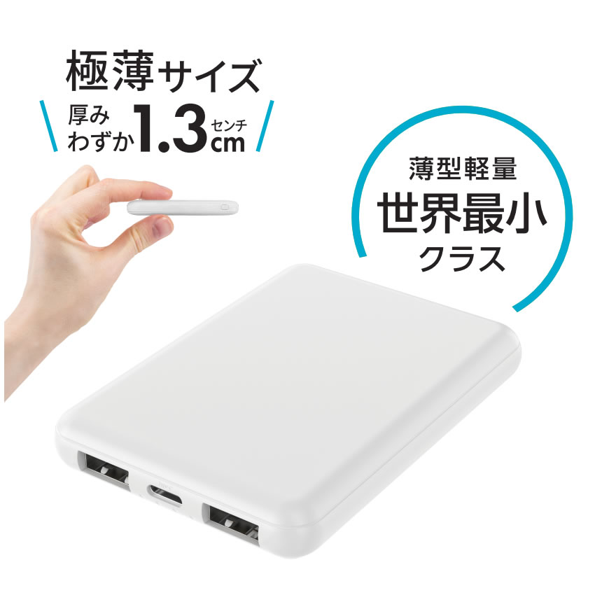 HIDISC 世界最小クラス 5000mAh モバイルバッテリー version4