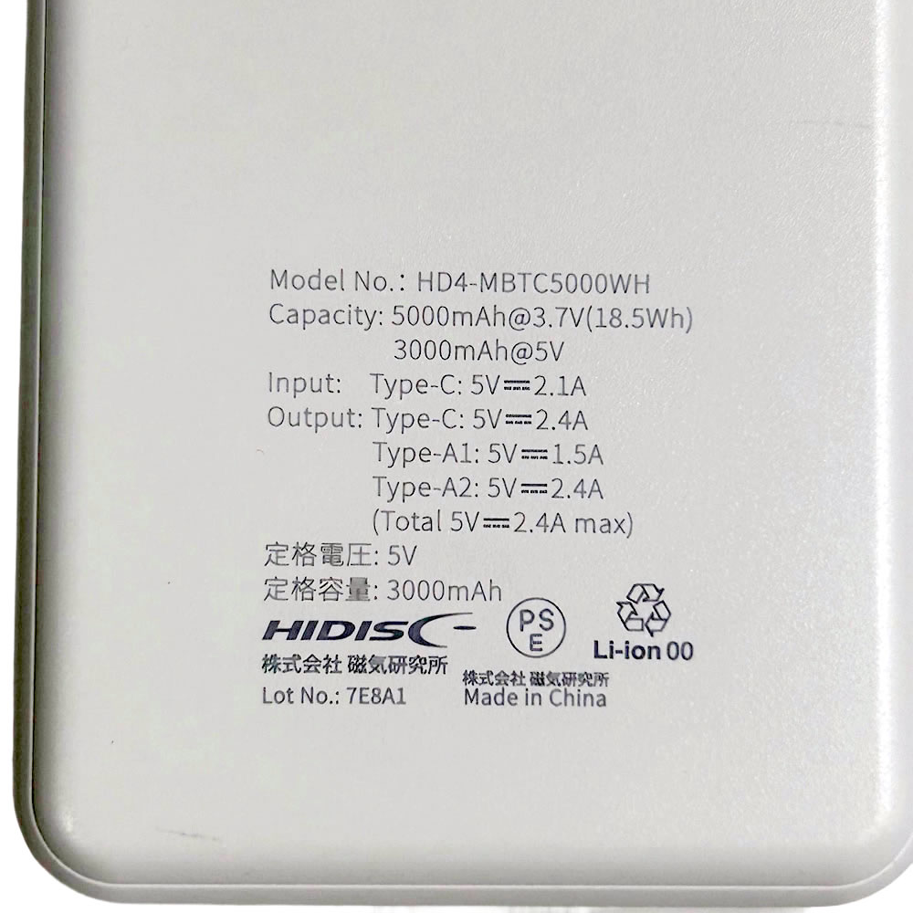 HIDISC 世界最小クラス 5000mAh モバイルバッテリー version4