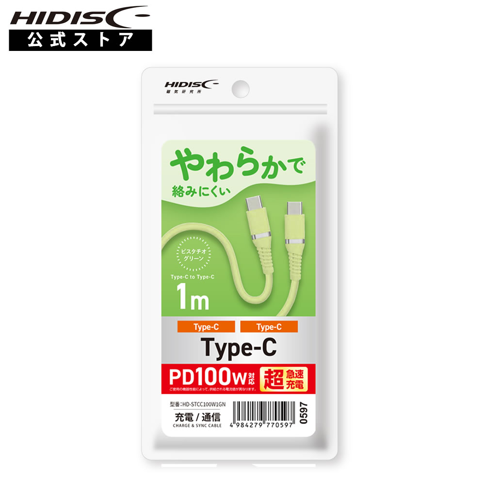 HIDISC USB やわらかで絡みにくいType-C to Type-C (C to C ケーブル） 1m ピスタチオグリーン PD100W対応 超急速充電 HD-STCC100W1GN