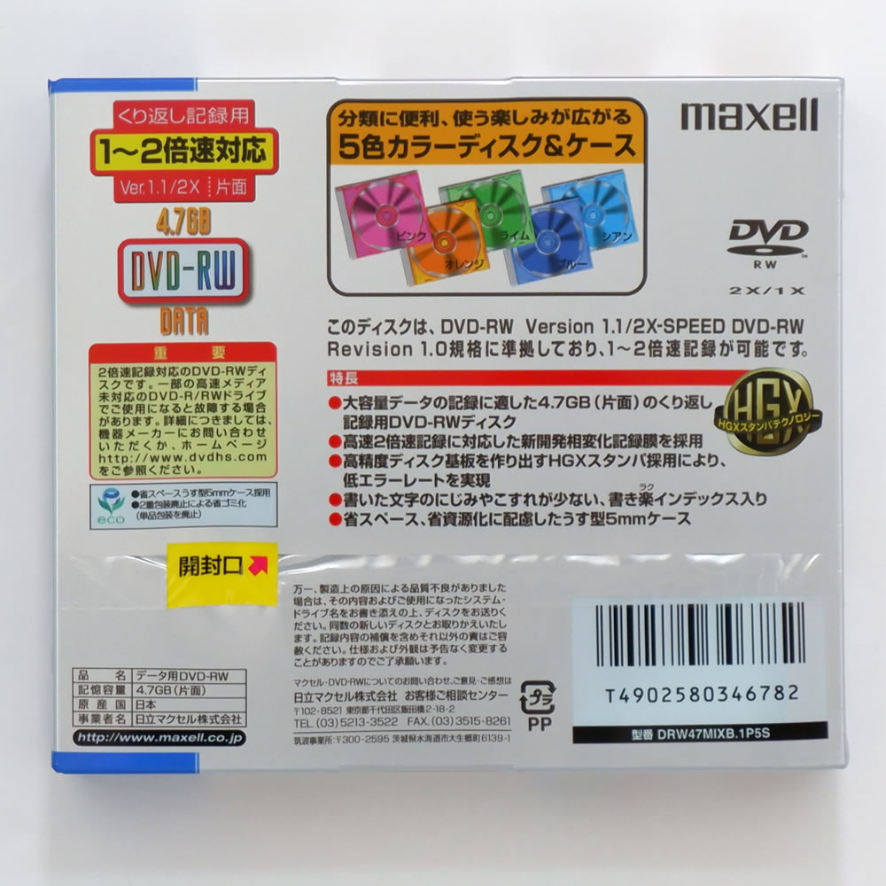 【100枚まとめ買い】マクセル DVD-RW 4.7GB 2倍速 5色カラーディスク＆5mm厚ケース 5枚×20パック
