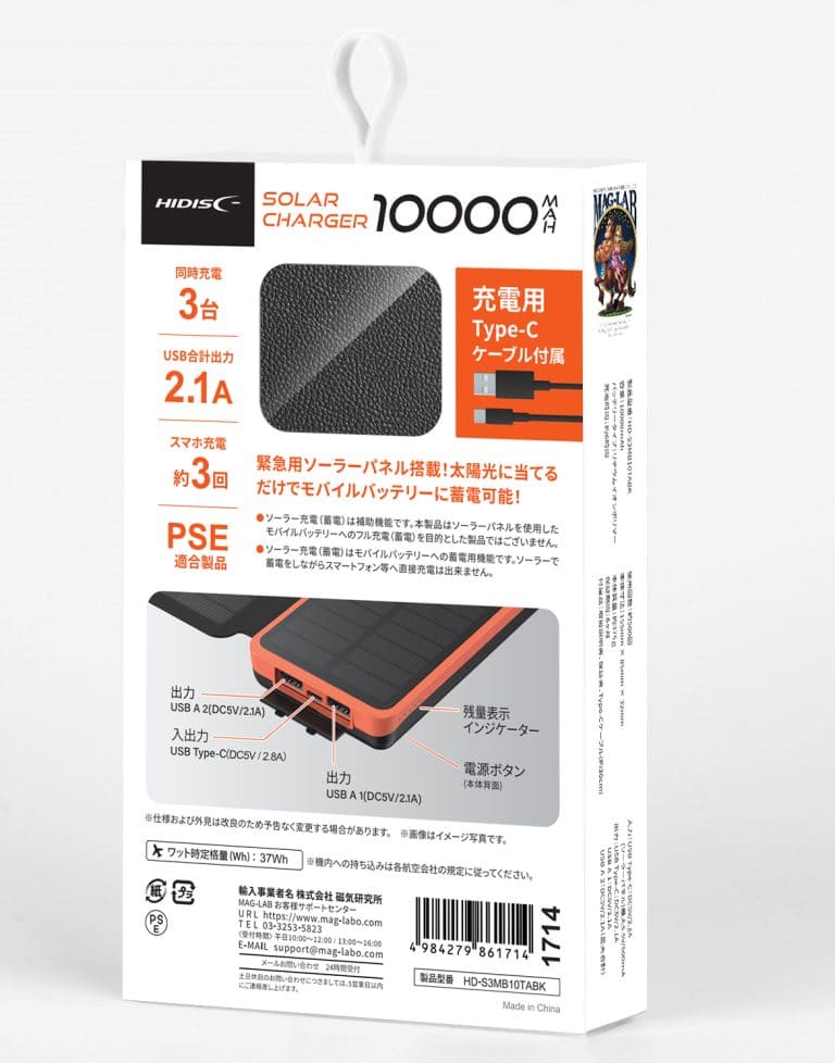 HIDISC ソーラーパネルx3 太陽光にあてて自動で充電! 10000mAh モバイルバッテリー HD-S3MB10TABK
