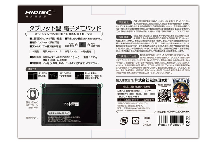 HIDISC 20インチ 電子メモパッド HDMPAD200BK-RX