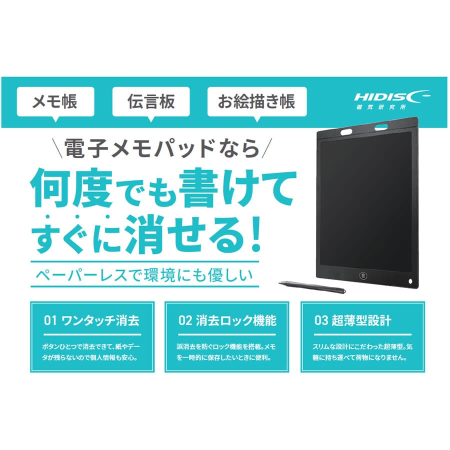 HIDISC 20インチ 電子メモパッド HDMPAD200BK-RX