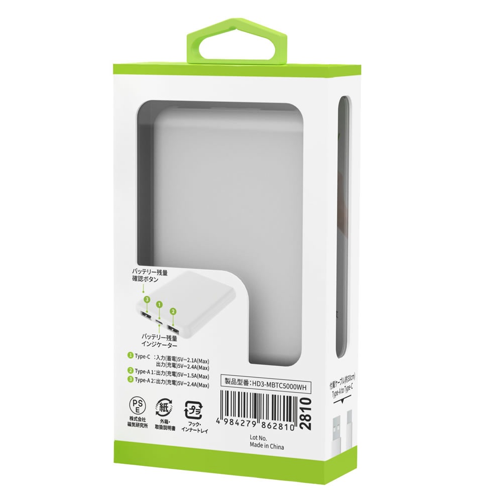 HIDISC コンパクトモバイルバッテリー 5000mAh ホワイト 3台同時充電