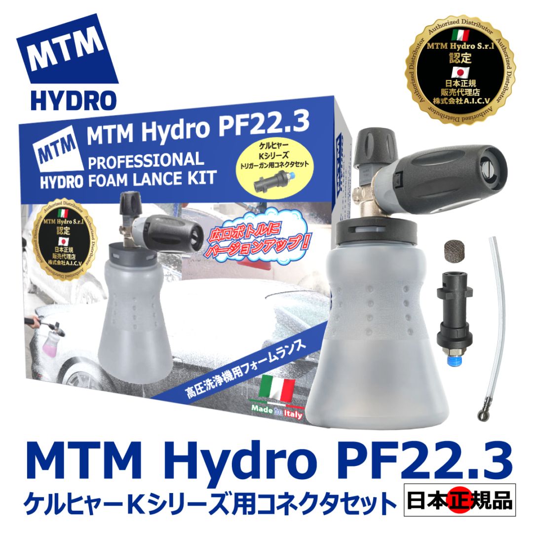 MTM Hydro S.r.l 認定 日本正規販売代理店】 MTM Hydro QC SGS28
