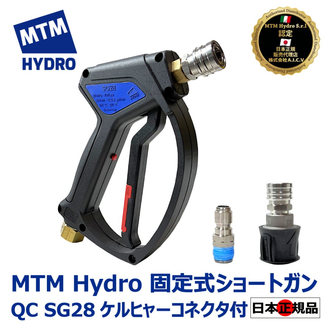 洗車用ガンとアダプターセット　ＭＴＭ 楽天市場】【 日本正規品 】 MTM Hydro GHF1 ガーデンフォーマー
