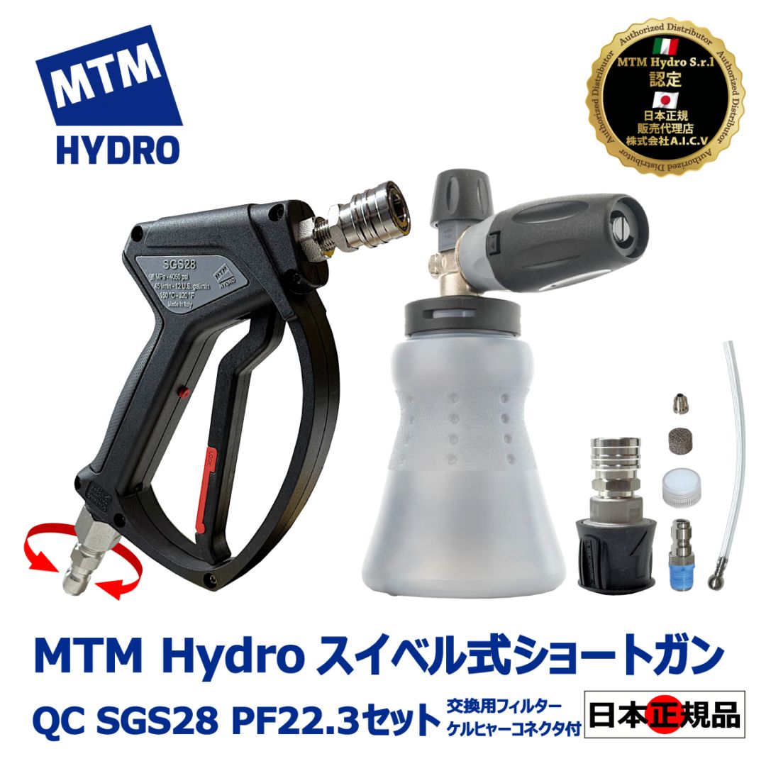 MTM Hydro S.r.l 認定 日本正規販売代理店】 MTM Hydro QC SG28