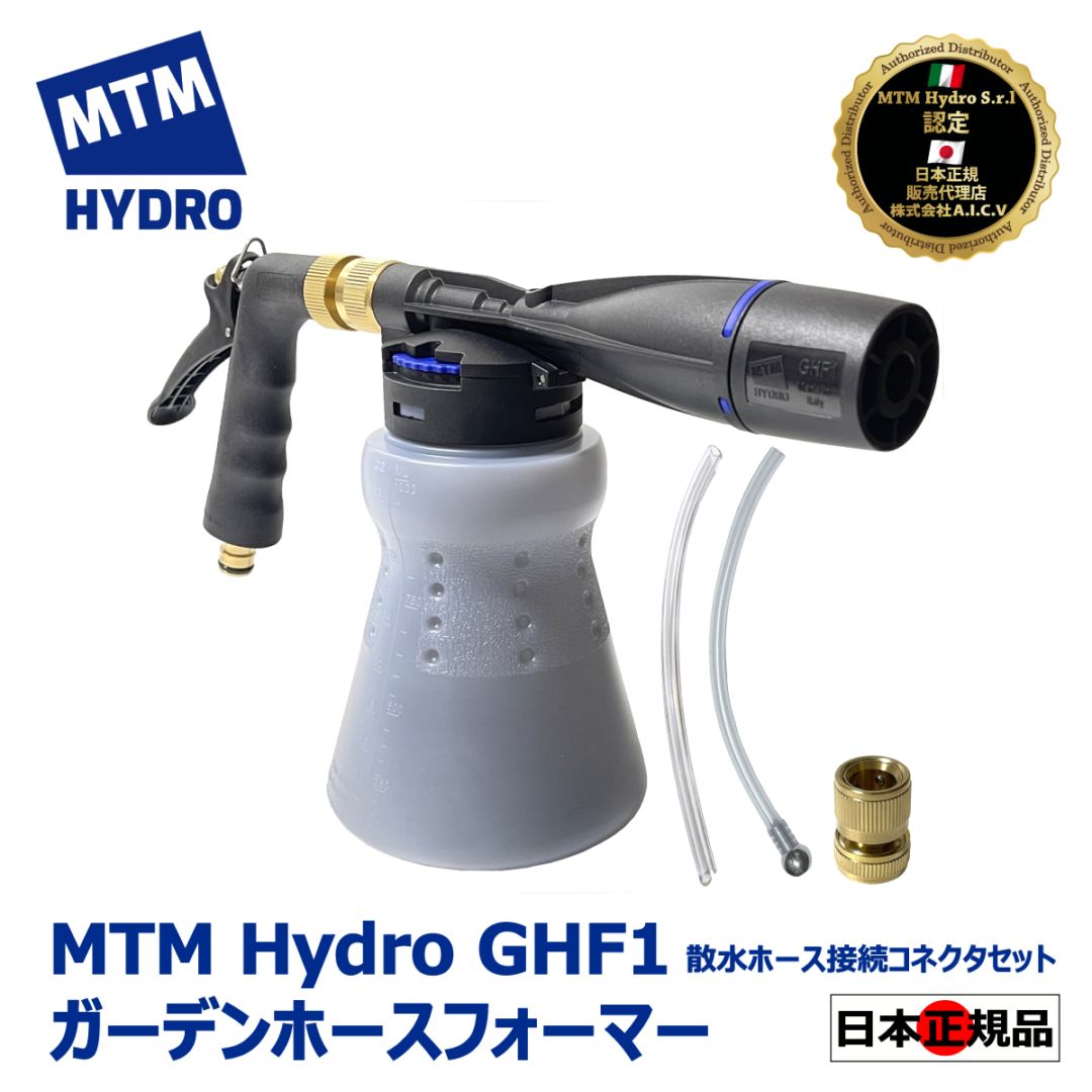 MTM Hydro 3点セット+ホース Amazon.co.jp: MTM Hydro （エムティーエムハイドロ） 日本正規