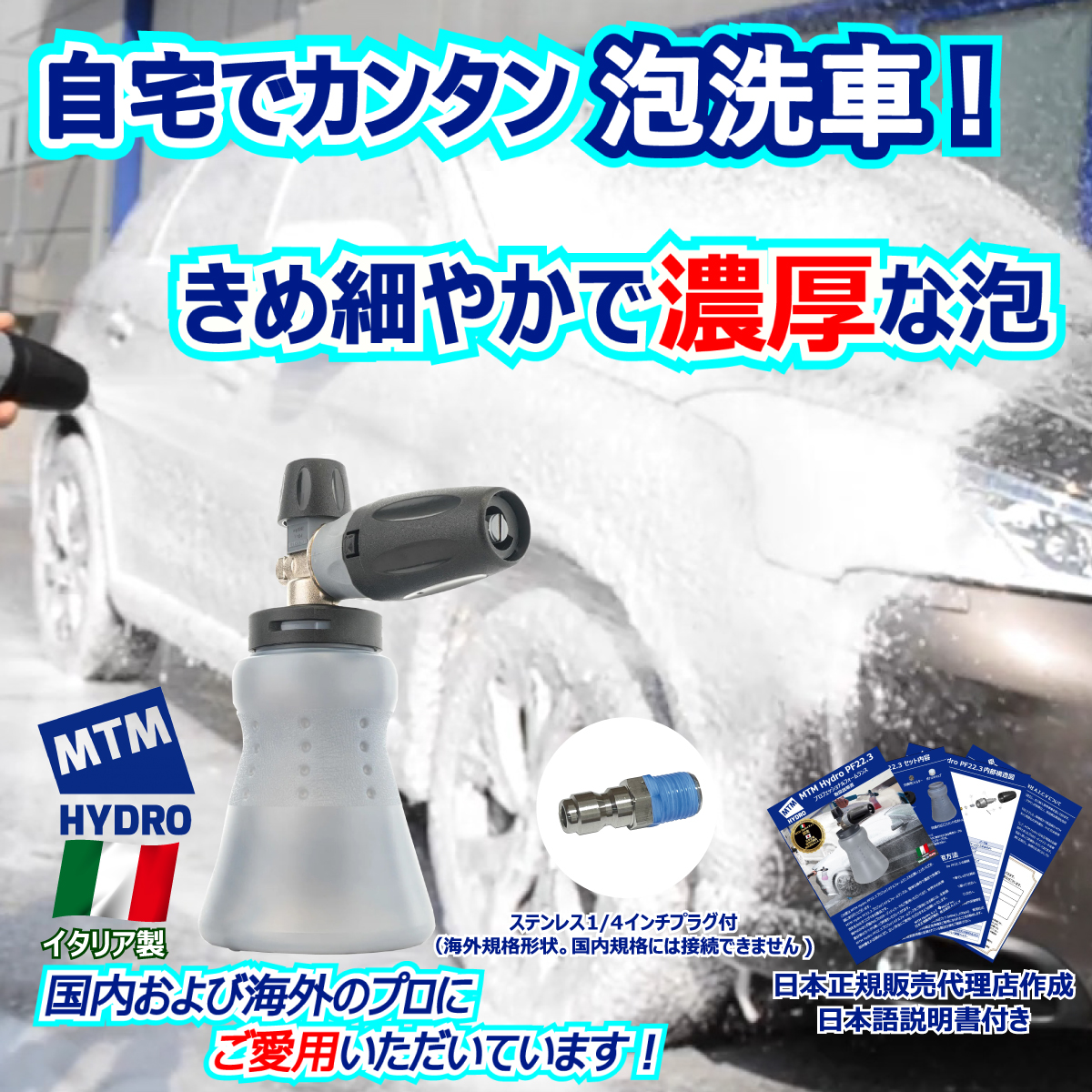 MTMfoam PF22.2 Foamcannon 洗車　フォームガン Amazon.com: MTM Hydro PF22 Foam Cannon with Wide Mouth