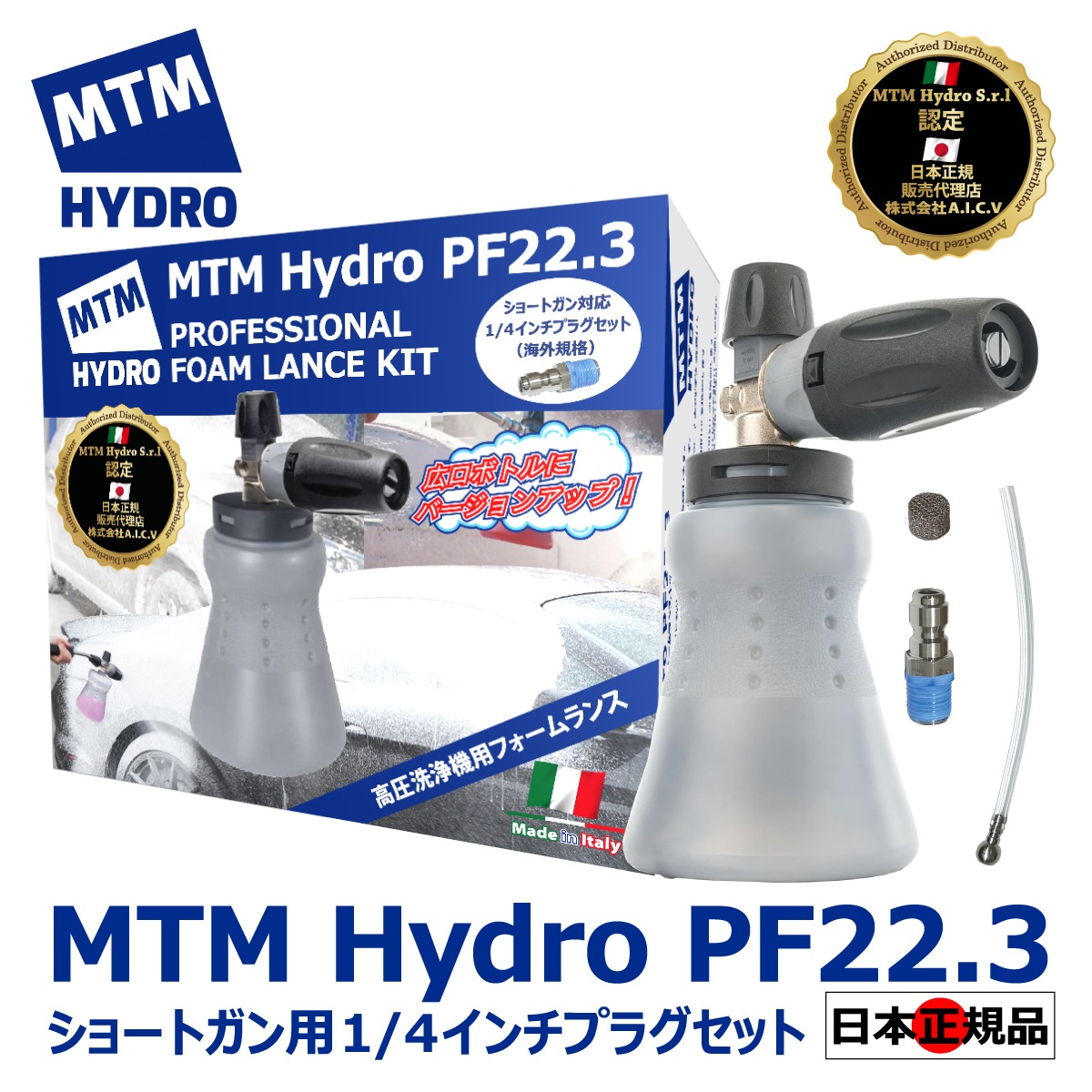 MTM Hydro S.r.l 認定 日本正規販売代理店】 MTM Hydro PF22.3