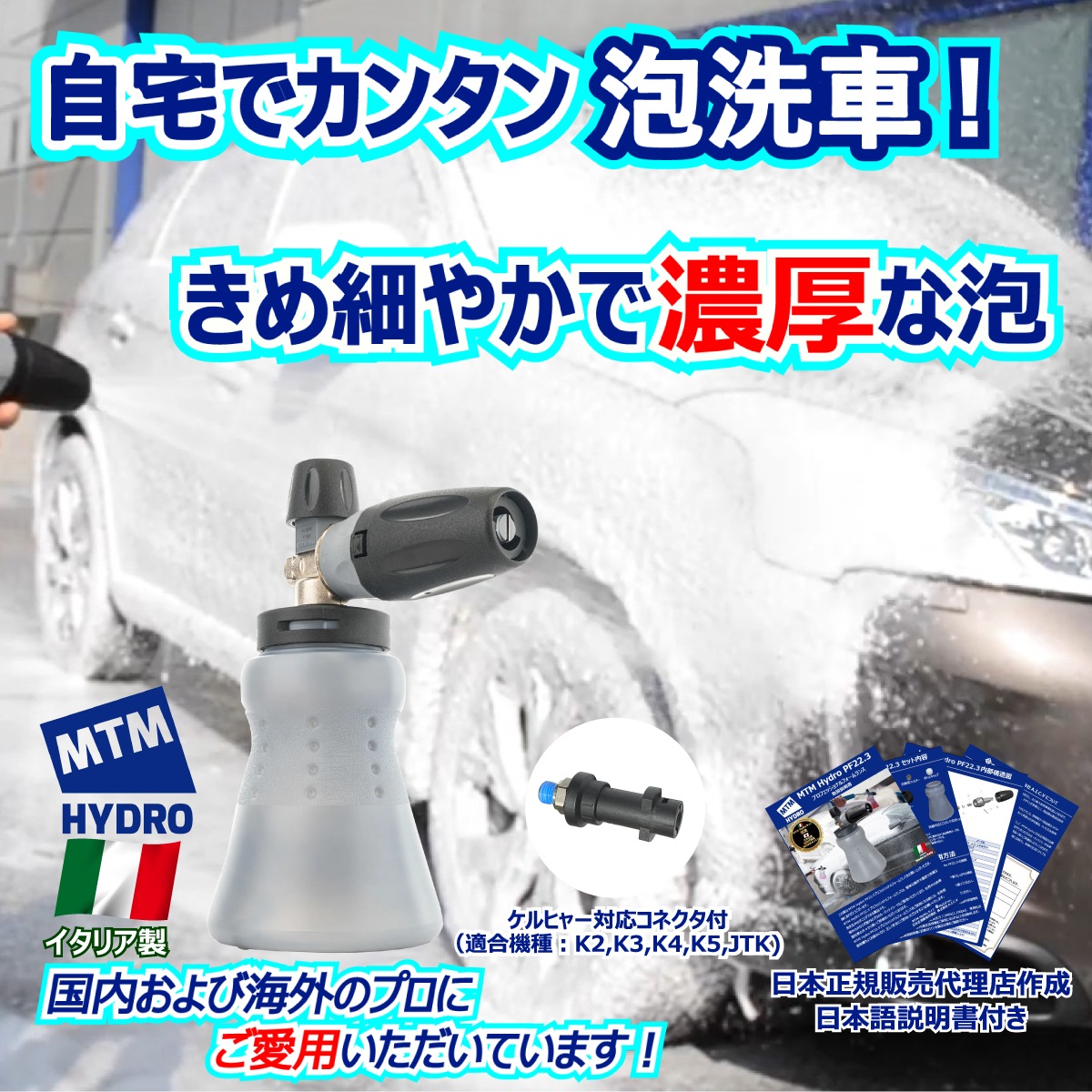 MTM Hydro S.r.l 認定 日本正規販売代理店】MTM Hydro PF22.3 日本語