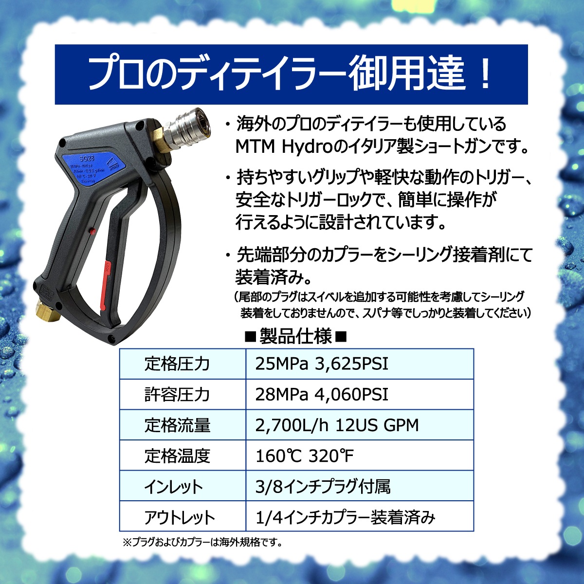 MTM Hydro S.r.l 認定 日本正規販売代理店】 MTM Hydro QC SG28