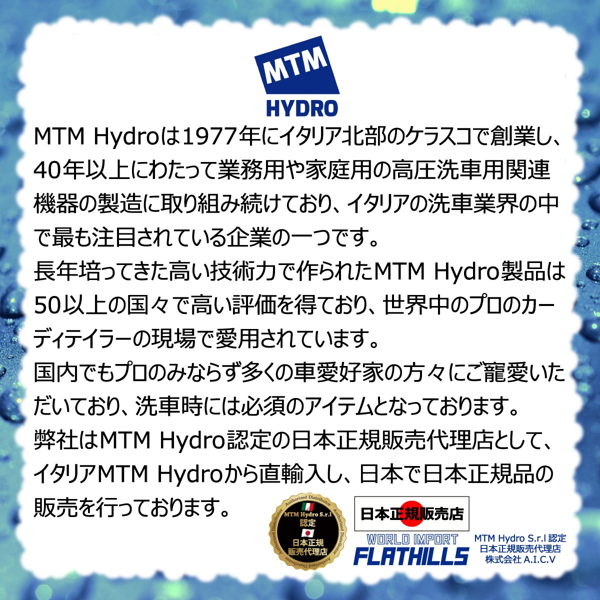 MTM Hydro S.r.l 認定 日本正規販売代理店】 MTM Hydro 日本正規品