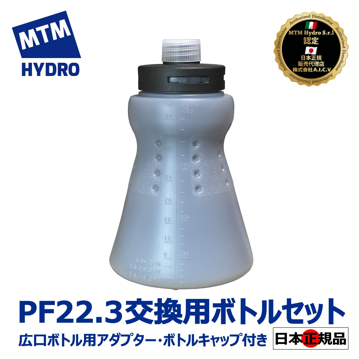 MTM Hydro S.r.l 認定 日本正規販売代理店】 MTM Hydro 日本正規品