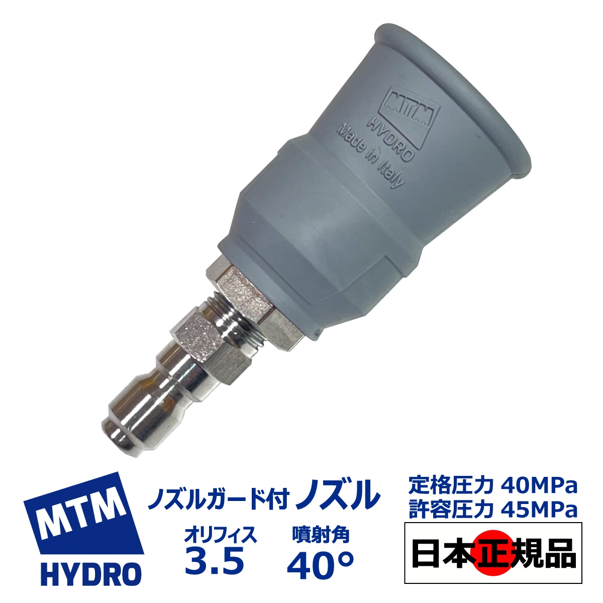 MTM Hydro S.r.l 認定 日本正規販売代理店】 MTM Hydro Grayline
