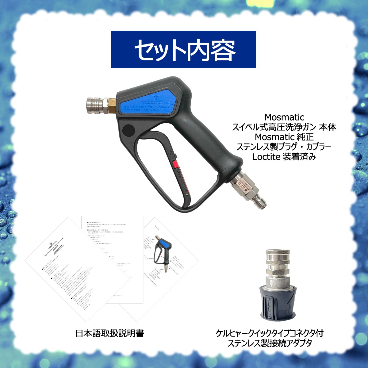 Mosmatic 認定 日本正規販売代理店】 Mosmatic スイベル式 ショート