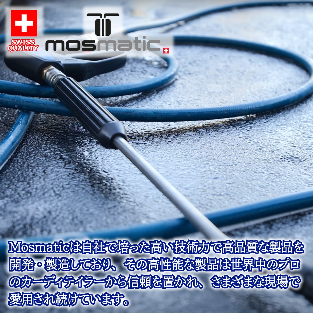 Mosmatic 認定 日本正規販売代理店】 Mosmatic モスマティック 高圧