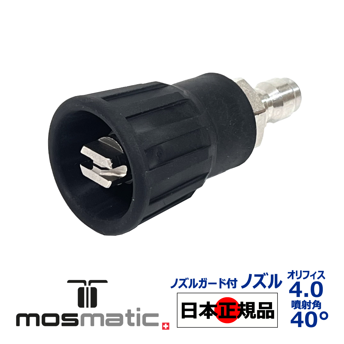 Mosmatic 認定 日本正規販売代理店】 Mosmatic スイス製 304ステンレス