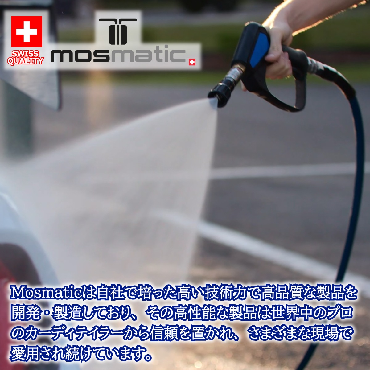 Mosmatic 認定 日本正規販売代理店】 Mosmatic スイス製 304ステンレス
