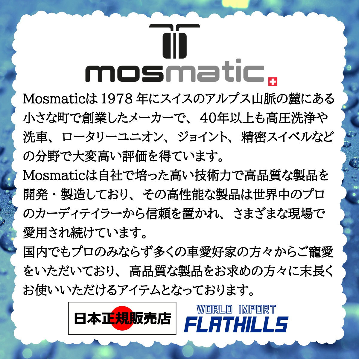 Mosmatic 認定 日本正規販売代理店】 Mosmatic スイス製 304ステンレス