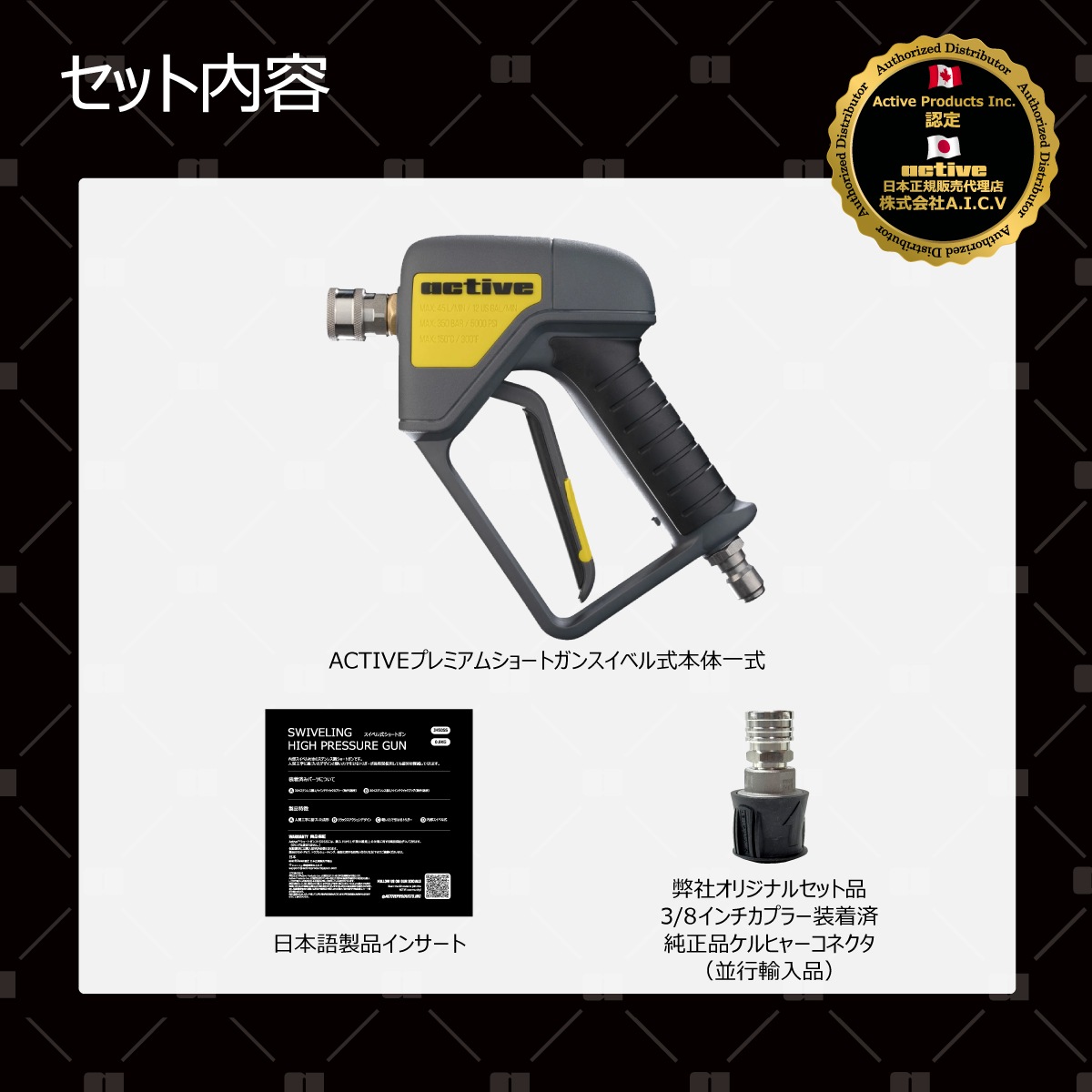 Active 認定 日本正規販売代理店】 Active プレミアム スイベル式