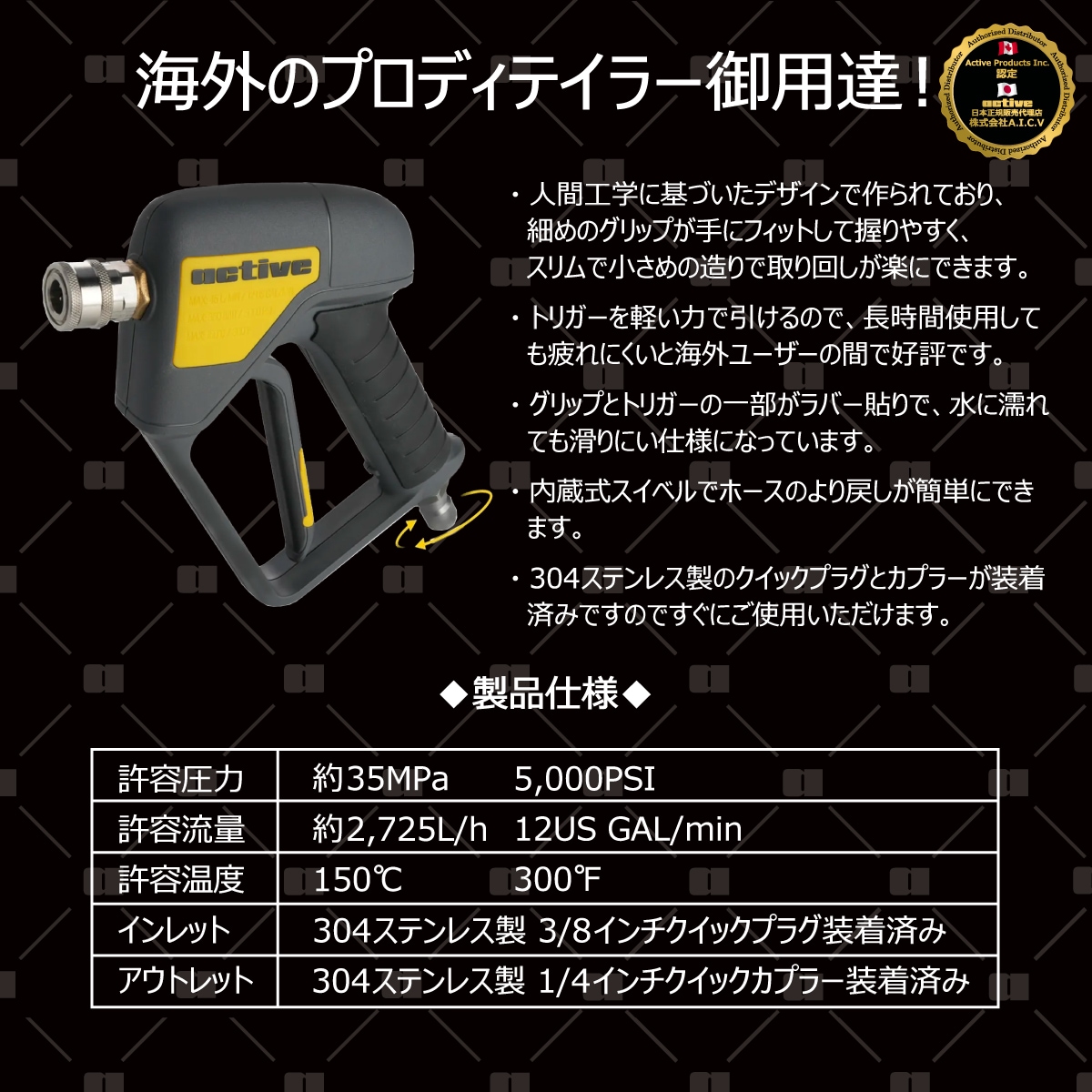 Active 認定 日本正規販売代理店】 Active プレミアム スイベル