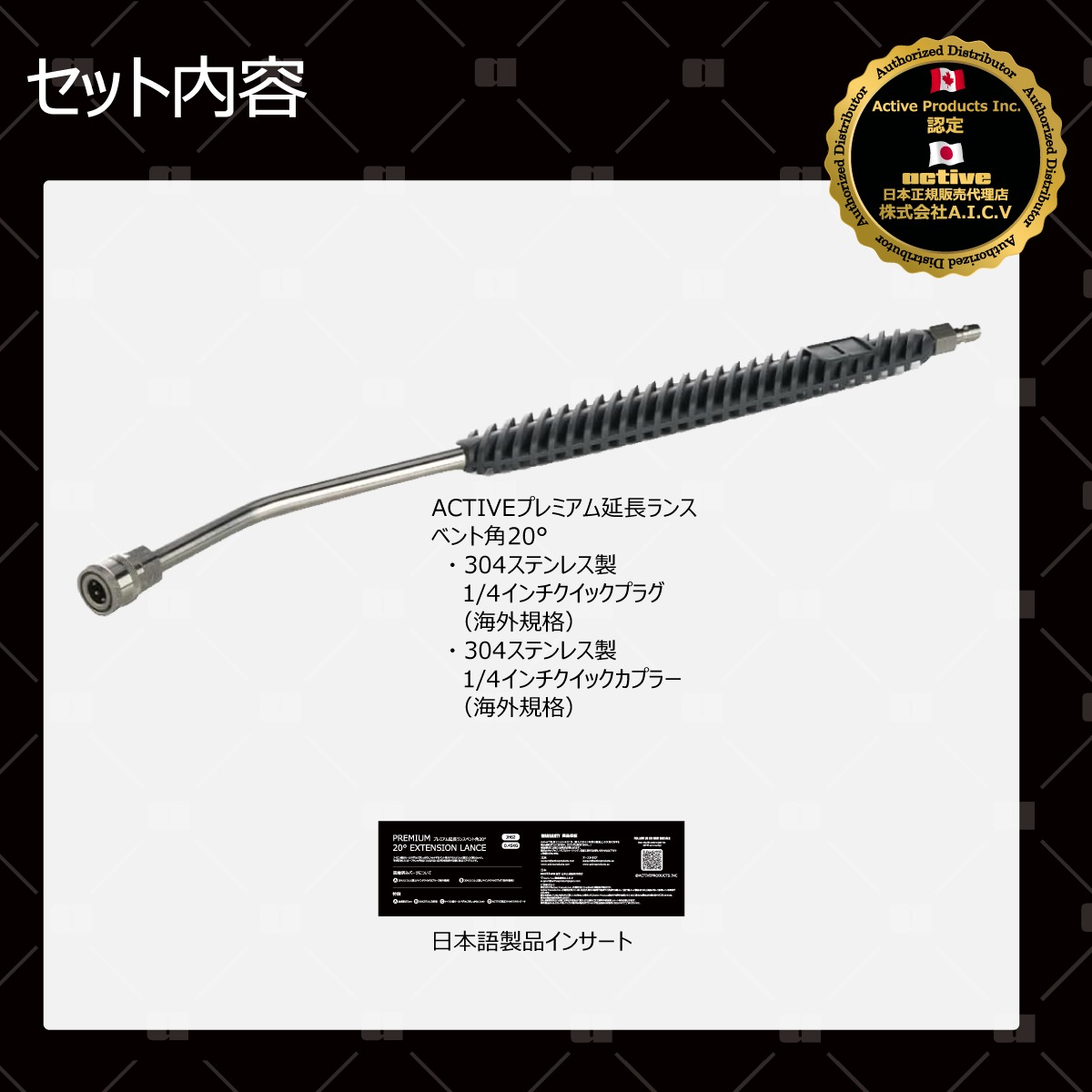 Active 認定 日本正規販売代理店】 Active プレミアム延長ランス