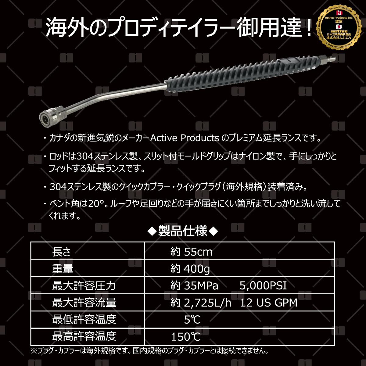 Active 認定 日本正規販売代理店】 Active プレミアム延長ランス