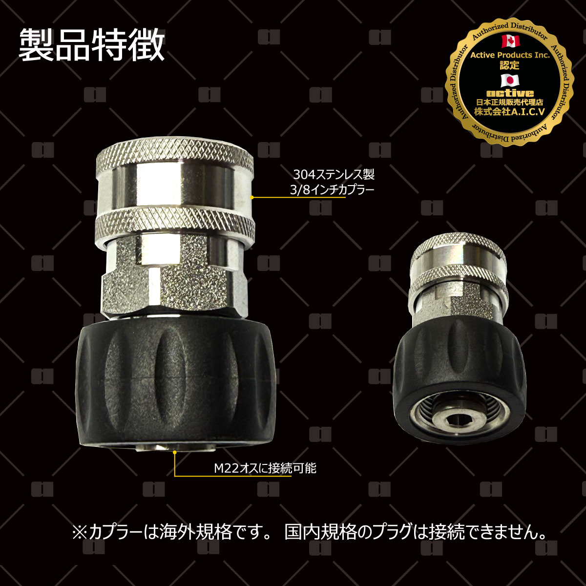 Active 認定 日本正規販売代理店】 Active M22 3/8インチカプラー 変換