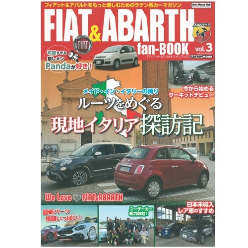 FIAT&ABARTH fan-BOOK vol.3｜ラテン車の雑貨とパーツ通販 FLATOUT