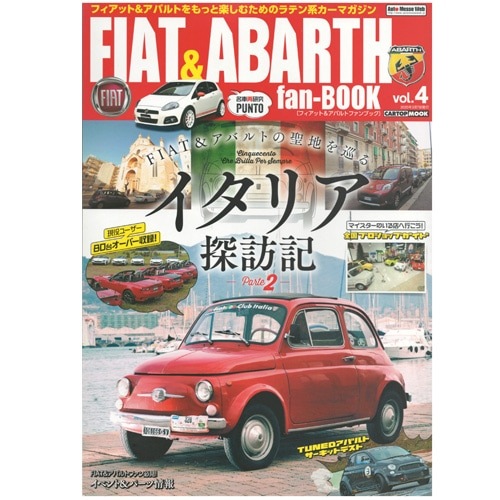 FIAT&ABARTH fan-BOOK vol.4｜ラテン車の雑貨とパーツ通販 FLATOUT