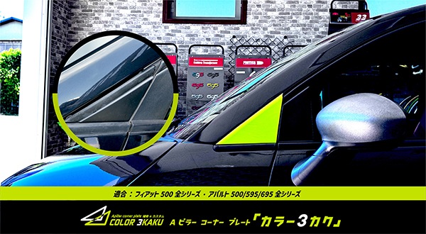 EVE DESIGN A�ԥ顼 �����ʡ��ץ졼�ȡ֥��顼�������� ABARTH500/595/695 FIAT500 ���꡼�����å� CSF-G��R