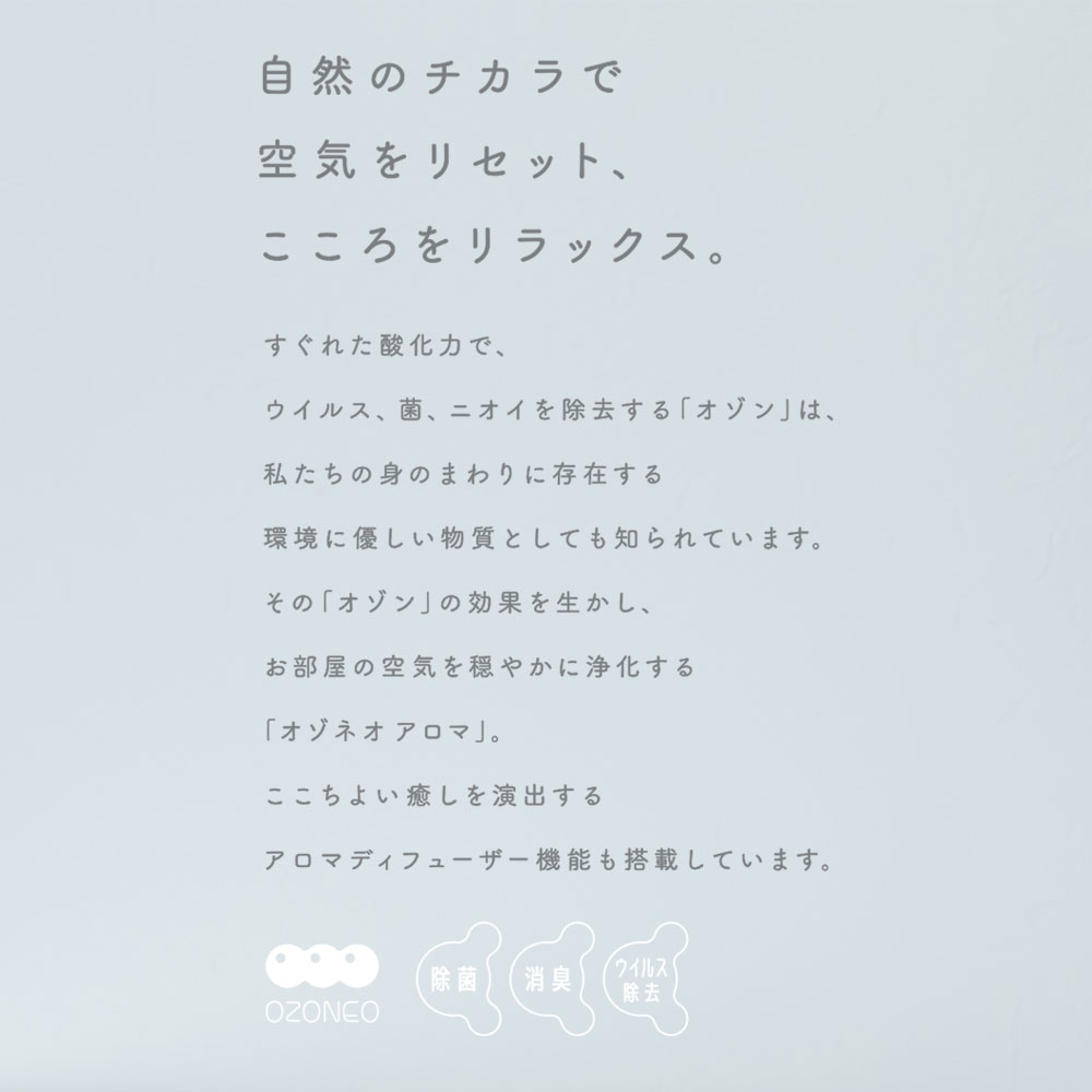 ԥޥǥե塼եͥޡOZONEO AROMA