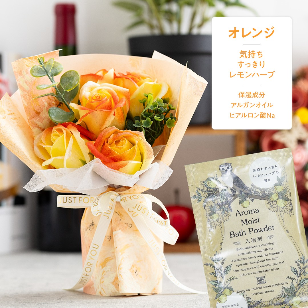 癒しのアロマバスパウダーとありがとうを伝えるグラデーションローズのソープブーケ