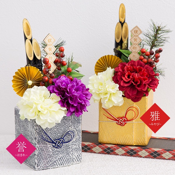 門松 和風 アートフラワー 迎春 アレンジ