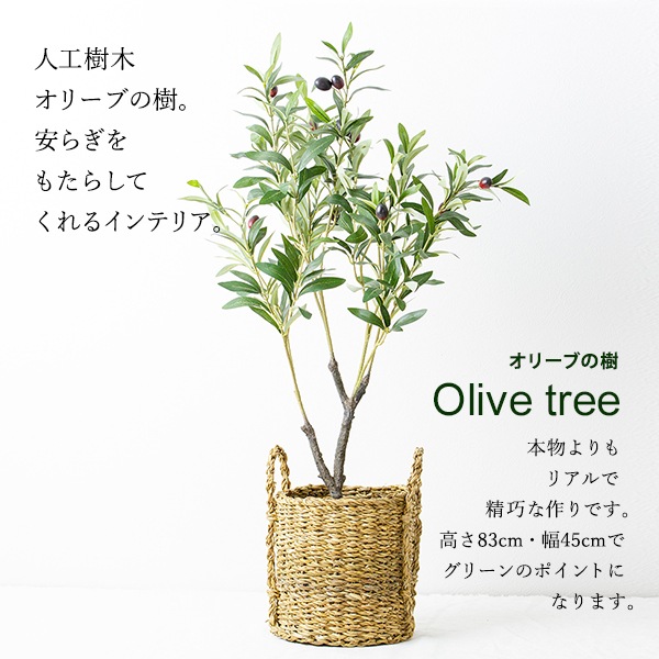 フェイクグリーン 人工樹木 オリーブの樹
