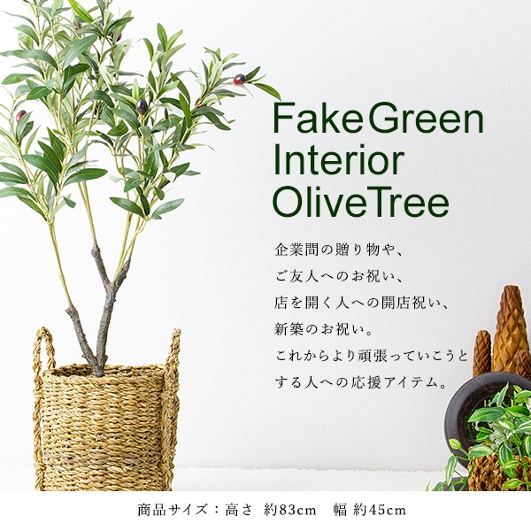フェイクグリーン 人工樹木 オリーブの樹
