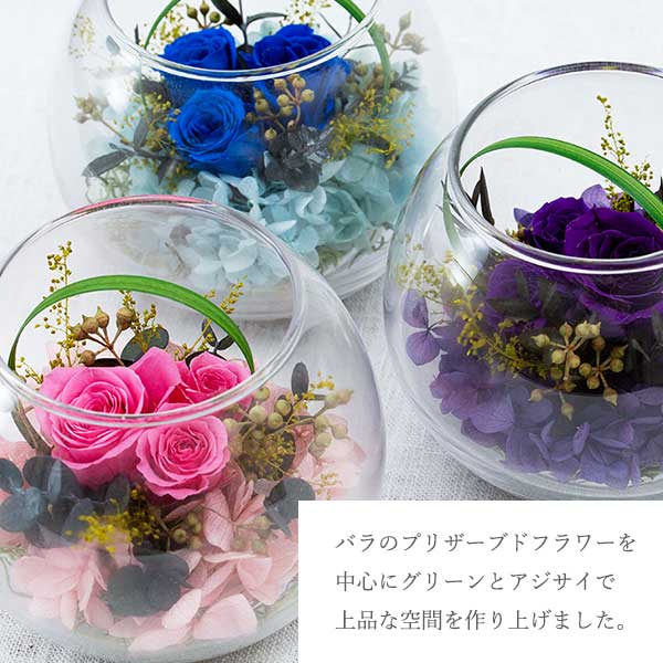 運気UP 風水グラスプリザーブドフラワー