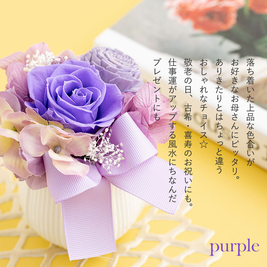 明るく元気なお花を大切な人に プリザーブドフラワー サンティ