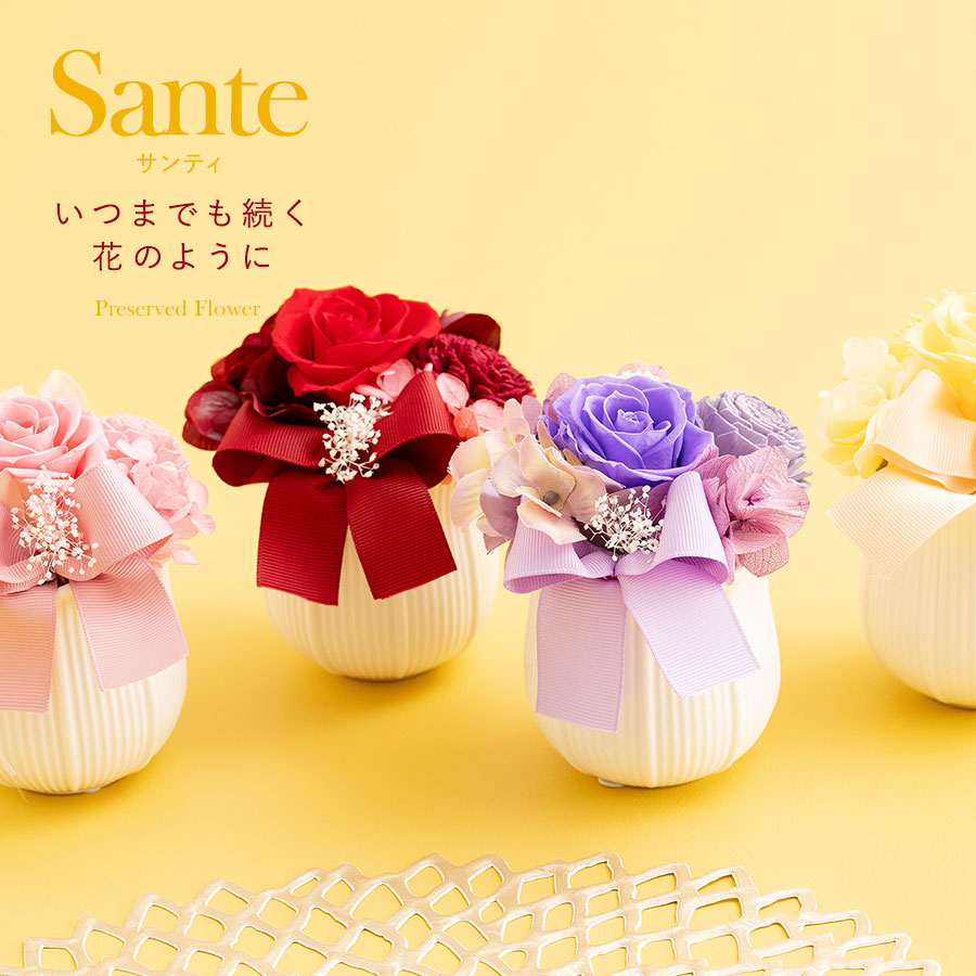明るく元気なお花を大切な人に プリザーブドフラワー サンティ