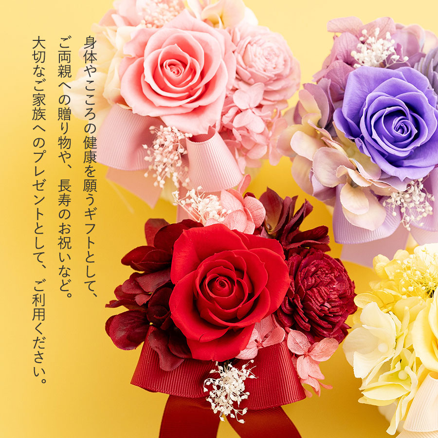 明るく元気なお花を大切な人に プリザーブドフラワー サンティ