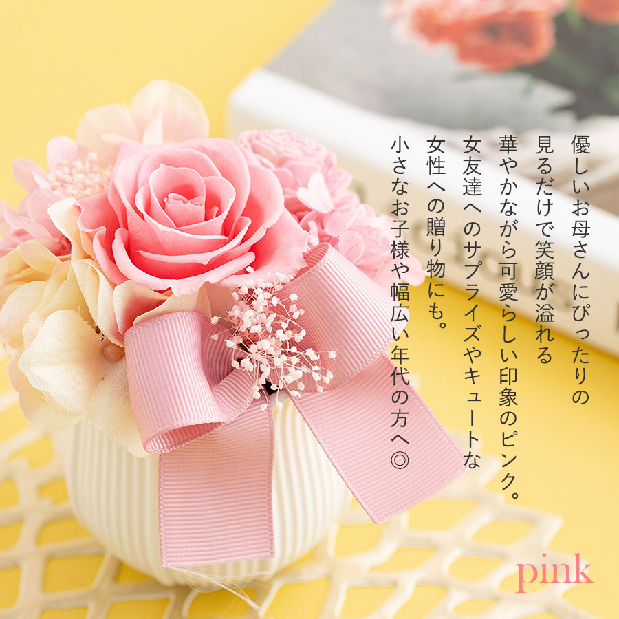 明るく元気なお花を大切な人に プリザーブドフラワー サンティ